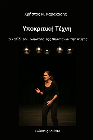 Cover of Υποκριτική τέχνη