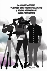 Εξώφυλλο από Διεθνές Φεστιβάλ Ψηφιακού Κινηματογράφου